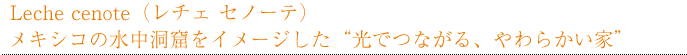 レチェ ミコノス