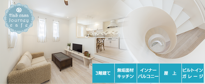 加平展示場