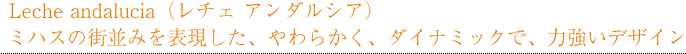 レチェ アンダルシア
