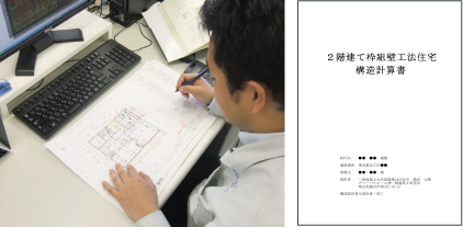 構造計算