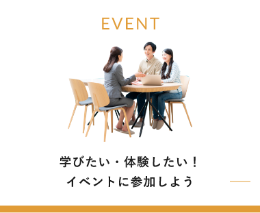 イベント情報　詳しくはこちらから　リンクバナー