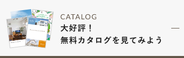 カタログ請求フォーム　詳しくはこちらから　リンクバナー