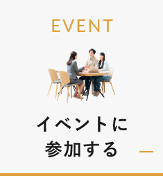 イベント情報　詳しくはこちらから　リンクバナー