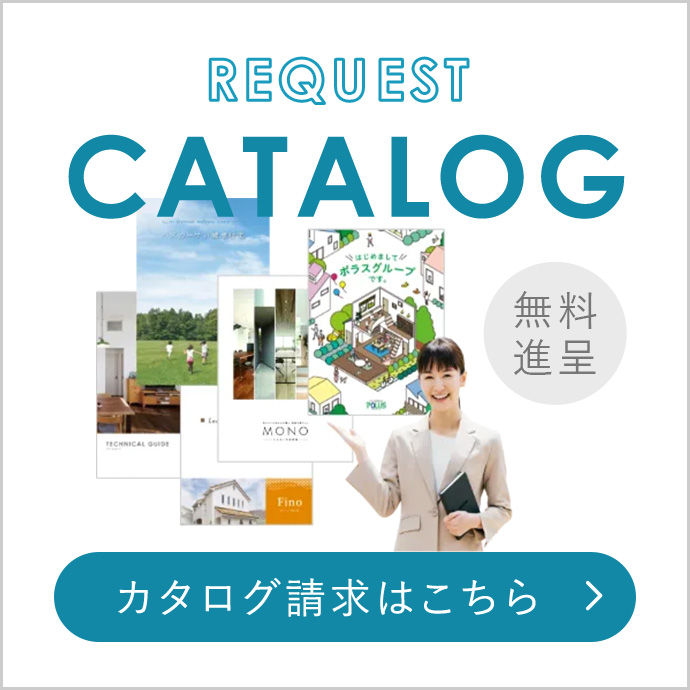 REQUEST CATALOG 無料進呈 カタログ請求はこちら