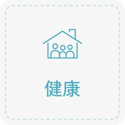 いつでも穏やかな温度とキレイな空気