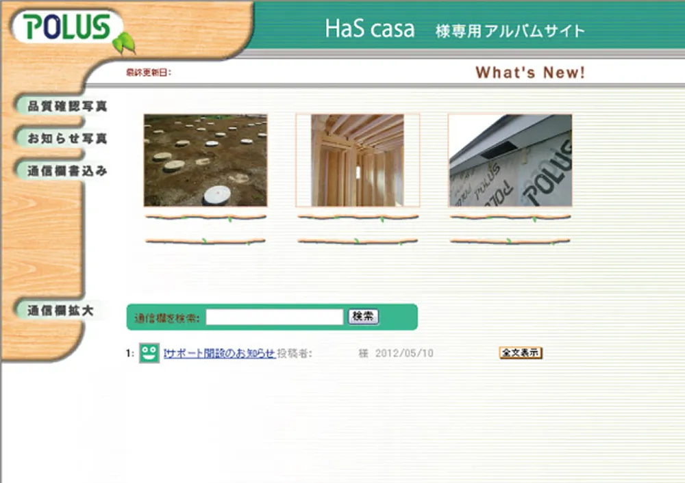 いつでもどこでもwebで確認iサポートシステム