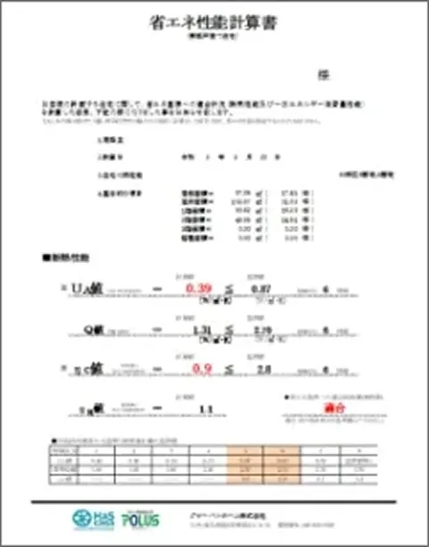 お客様ごとに「断熱性能通知書」を作り、正しい数値をご提示します