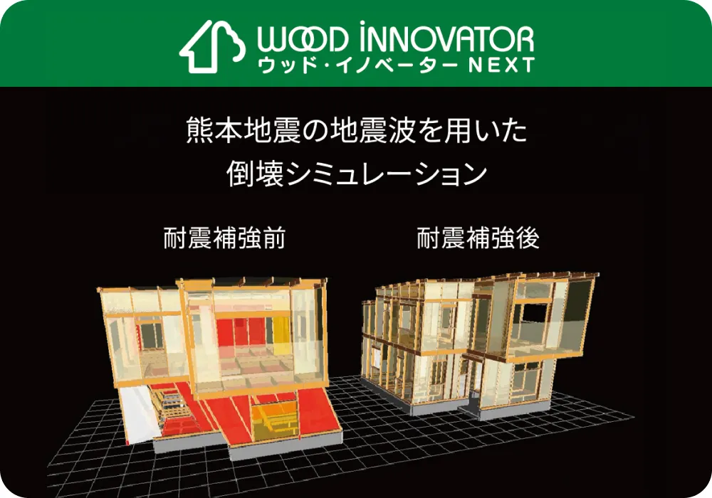 家を建てる前に耐震性をシミュレーション