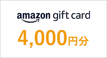 amazon gift card 4,000円分