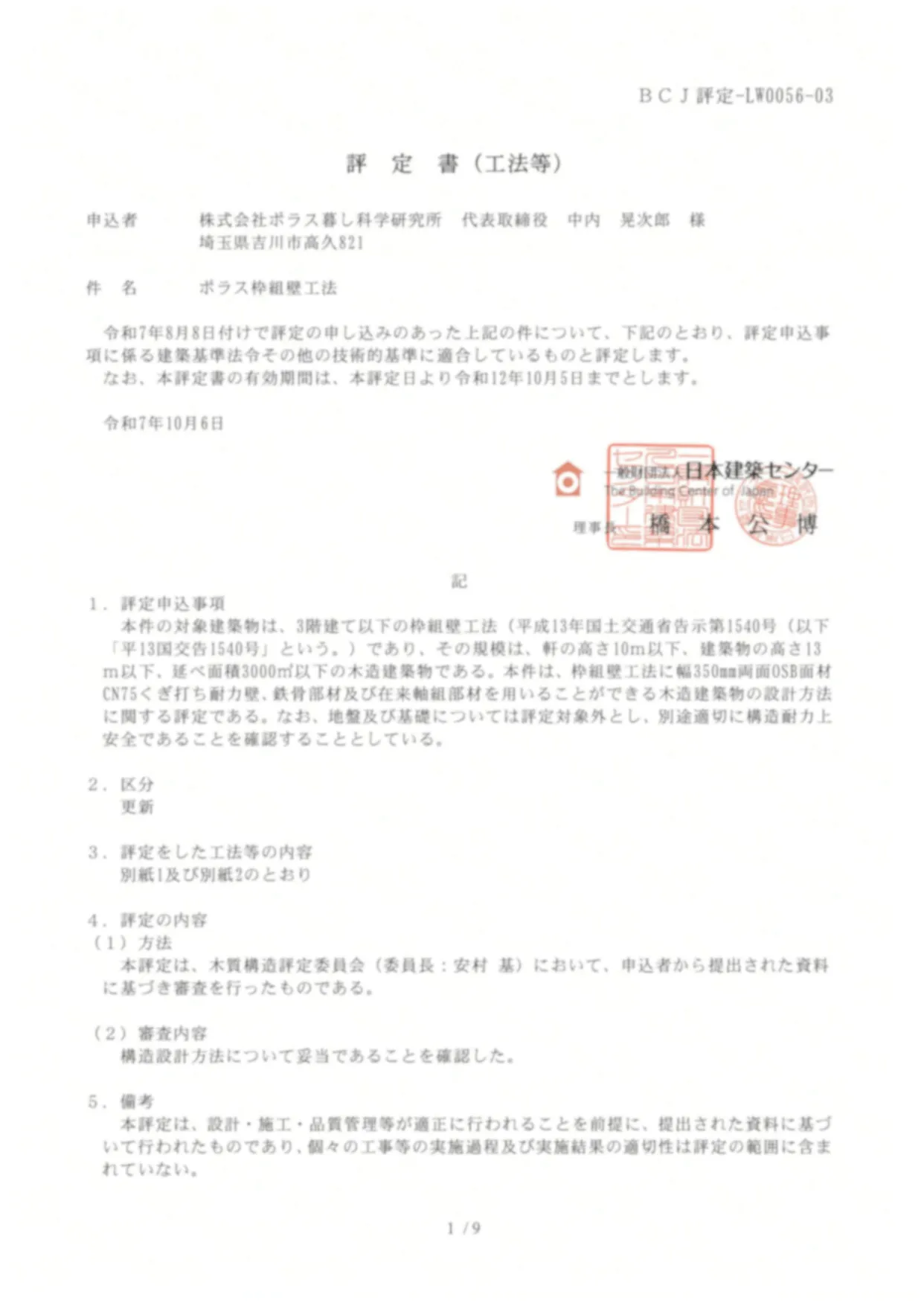 評定書(工法等)