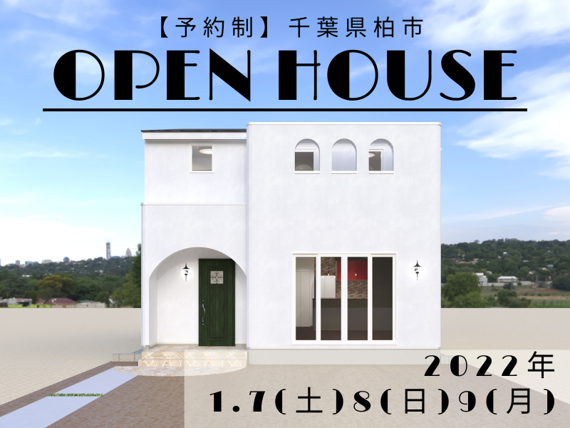 予約制【千葉県 柏市】2023/1/7(土).8(日)9(祝月)  OPEN HOUSE