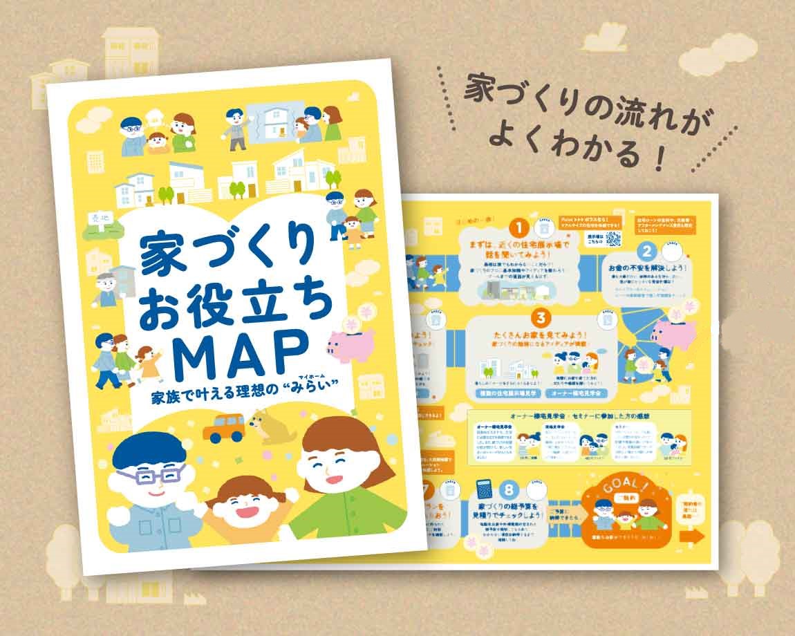 期間限定！ご来場予約でもらえる「家づくりお役立ちMAP」＆クオカード500円分（2023.11.23～12.18）