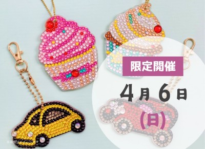 【船橋】	2025年4月6日(日)　きらきらアートキーホルダー ネームプレート付き