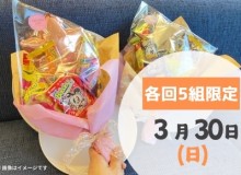 【柏】2025年3月30日（日）おかし&バルーンブーケ WORKSHOP