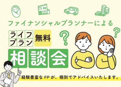 【越谷】	2025年7月21日（月）ライフプラン無料相談会