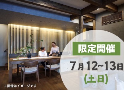 【朝霞】	2025年7月12日(土)13日(日)特典あり!～「ふたりの暮らし」を考える～住宅相談会
