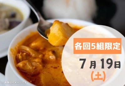 【柏】2025年7月19日（土）☆参加特典の試食あり★炊飯器de激旨スパイスカレー