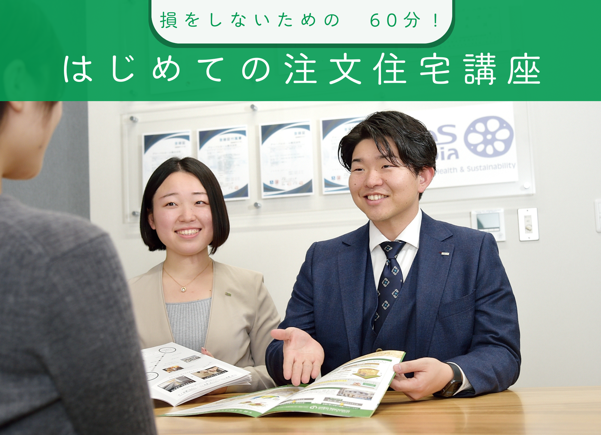 【期間限定・個別開催】注文住宅の失敗を防ぐ「はじめての注文住宅講座」