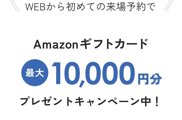 体感すまいフェア 2026年夏