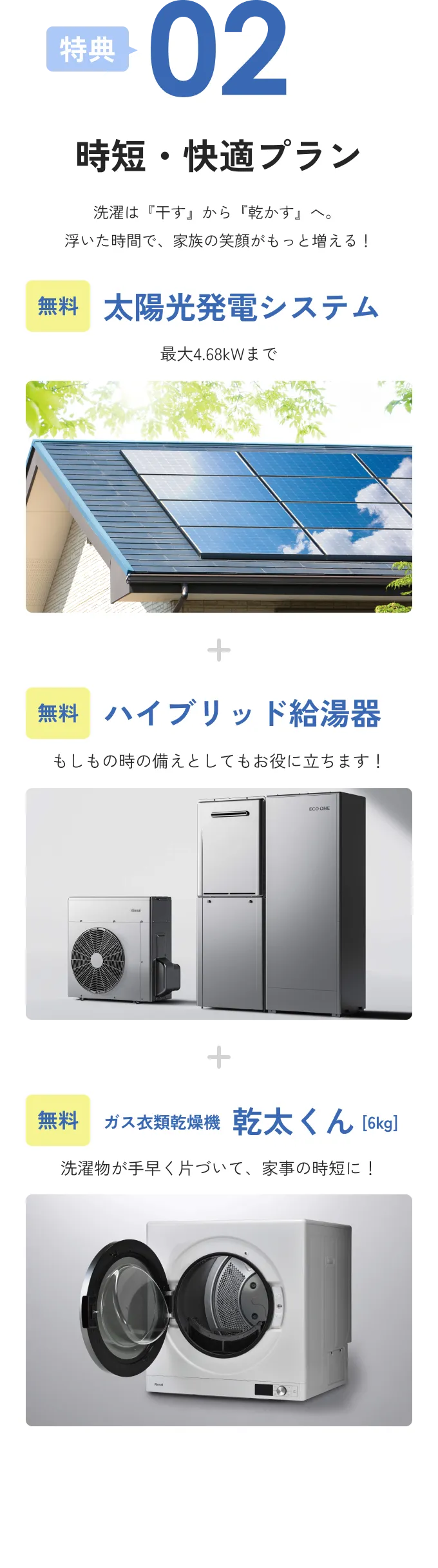 時短・快適プラン