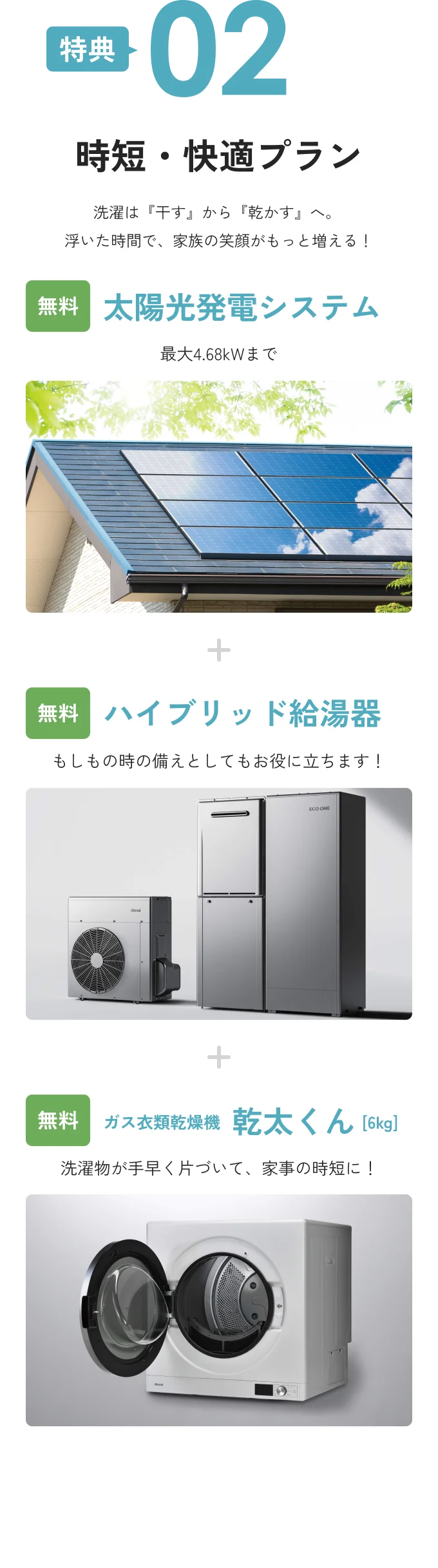 時短・快適プラン