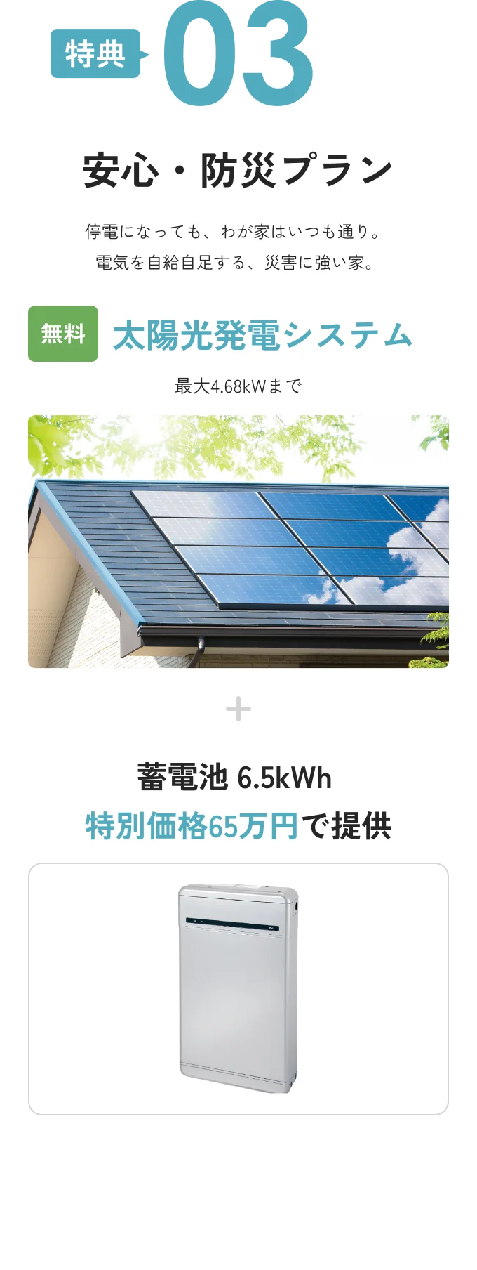 スマート節約プラン