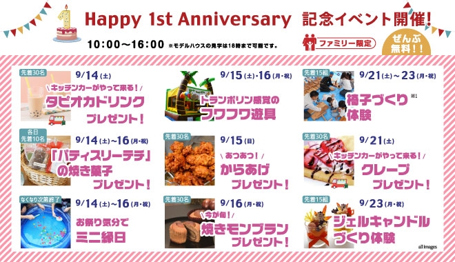 体感すまいパーク柏　イベント情報『ミニ縁日』開催!!